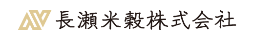 長瀬米穀株式会社